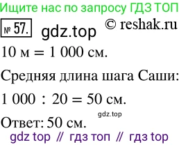 Математика, 5 класс Учебник, авторы: Дорофеев Георгий Владимирович, Шарыгин Игорь Фёдорович, Суворова Светлана Борисовна, Бунимович Евгений Абрамович, Кузнецова Людмила Викторовна, Минаева Светлана Станиславовна, Рослова Лариса Олеговна, издательство Просвещение, Москва, 2019 - 2022, белого цвета, страница 21, номер 57, Решение 5