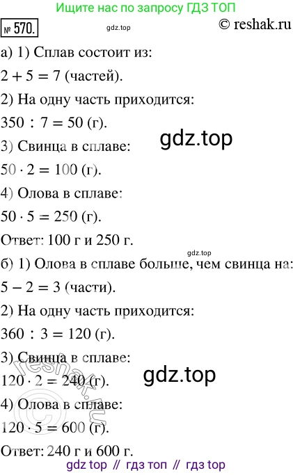 Математика, 5 класс Учебник, авторы: Дорофеев Георгий Владимирович, Шарыгин Игорь Фёдорович, Суворова Светлана Борисовна, Бунимович Евгений Абрамович, Кузнецова Людмила Викторовна, Минаева Светлана Станиславовна, Рослова Лариса Олеговна, издательство Просвещение, Москва, 2019 - 2022, белого цвета, страница 148, номер 570, Решение 5