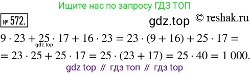 Математика, 5 класс Учебник, авторы: Дорофеев Георгий Владимирович, Шарыгин Игорь Фёдорович, Суворова Светлана Борисовна, Бунимович Евгений Абрамович, Кузнецова Людмила Викторовна, Минаева Светлана Станиславовна, Рослова Лариса Олеговна, издательство Просвещение, Москва, 2019 - 2022, белого цвета, страница 148, номер 572, Решение 5