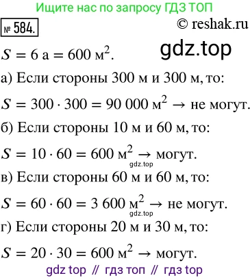 Математика, 5 класс Учебник, авторы: Дорофеев Георгий Владимирович, Шарыгин Игорь Фёдорович, Суворова Светлана Борисовна, Бунимович Евгений Абрамович, Кузнецова Людмила Викторовна, Минаева Светлана Станиславовна, Рослова Лариса Олеговна, издательство Просвещение, Москва, 2019 - 2022, белого цвета, страница 152, номер 584, Решение 5