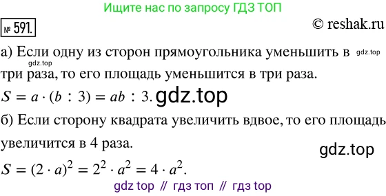 Математика, 5 класс Учебник, авторы: Дорофеев Георгий Владимирович, Шарыгин Игорь Фёдорович, Суворова Светлана Борисовна, Бунимович Евгений Абрамович, Кузнецова Людмила Викторовна, Минаева Светлана Станиславовна, Рослова Лариса Олеговна, издательство Просвещение, Москва, 2019 - 2022, белого цвета, страница 153, номер 591, Решение 5