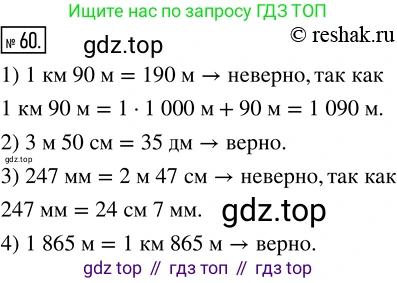 Математика, 5 класс Учебник, авторы: Дорофеев Георгий Владимирович, Шарыгин Игорь Фёдорович, Суворова Светлана Борисовна, Бунимович Евгений Абрамович, Кузнецова Людмила Викторовна, Минаева Светлана Станиславовна, Рослова Лариса Олеговна, издательство Просвещение, Москва, 2019 - 2022, белого цвета, страница 21, номер 60, Решение 5