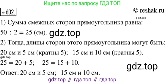 Математика, 5 класс Учебник, авторы: Дорофеев Георгий Владимирович, Шарыгин Игорь Фёдорович, Суворова Светлана Борисовна, Бунимович Евгений Абрамович, Кузнецова Людмила Викторовна, Минаева Светлана Станиславовна, Рослова Лариса Олеговна, издательство Просвещение, Москва, 2019 - 2022, белого цвета, страница 155, номер 602, Решение 5