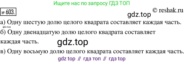 Математика, 5 класс Учебник, авторы: Дорофеев Георгий Владимирович, Шарыгин Игорь Фёдорович, Суворова Светлана Борисовна, Бунимович Евгений Абрамович, Кузнецова Людмила Викторовна, Минаева Светлана Станиславовна, Рослова Лариса Олеговна, издательство Просвещение, Москва, 2019 - 2022, белого цвета, страница 159, номер 603, Решение 5