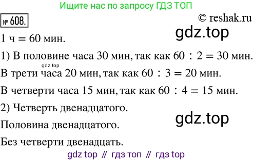 Математика, 5 класс Учебник, авторы: Дорофеев Георгий Владимирович, Шарыгин Игорь Фёдорович, Суворова Светлана Борисовна, Бунимович Евгений Абрамович, Кузнецова Людмила Викторовна, Минаева Светлана Станиславовна, Рослова Лариса Олеговна, издательство Просвещение, Москва, 2019 - 2022, белого цвета, страница 160, номер 608, Решение 5
