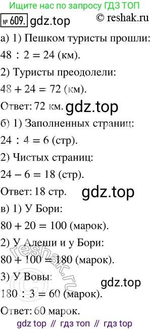 Математика, 5 класс Учебник, авторы: Дорофеев Георгий Владимирович, Шарыгин Игорь Фёдорович, Суворова Светлана Борисовна, Бунимович Евгений Абрамович, Кузнецова Людмила Викторовна, Минаева Светлана Станиславовна, Рослова Лариса Олеговна, издательство Просвещение, Москва, 2019 - 2022, белого цвета, страница 160, номер 609, Решение 5