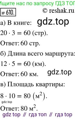 Математика, 5 класс Учебник, авторы: Дорофеев Георгий Владимирович, Шарыгин Игорь Фёдорович, Суворова Светлана Борисовна, Бунимович Евгений Абрамович, Кузнецова Людмила Викторовна, Минаева Светлана Станиславовна, Рослова Лариса Олеговна, издательство Просвещение, Москва, 2019 - 2022, белого цвета, страница 160, номер 610, Решение 5