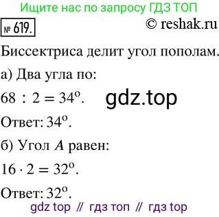 Математика, 5 класс Учебник, авторы: Дорофеев Георгий Владимирович, Шарыгин Игорь Фёдорович, Суворова Светлана Борисовна, Бунимович Евгений Абрамович, Кузнецова Людмила Викторовна, Минаева Светлана Станиславовна, Рослова Лариса Олеговна, издательство Просвещение, Москва, 2019 - 2022, белого цвета, страница 161, номер 619, Решение 5