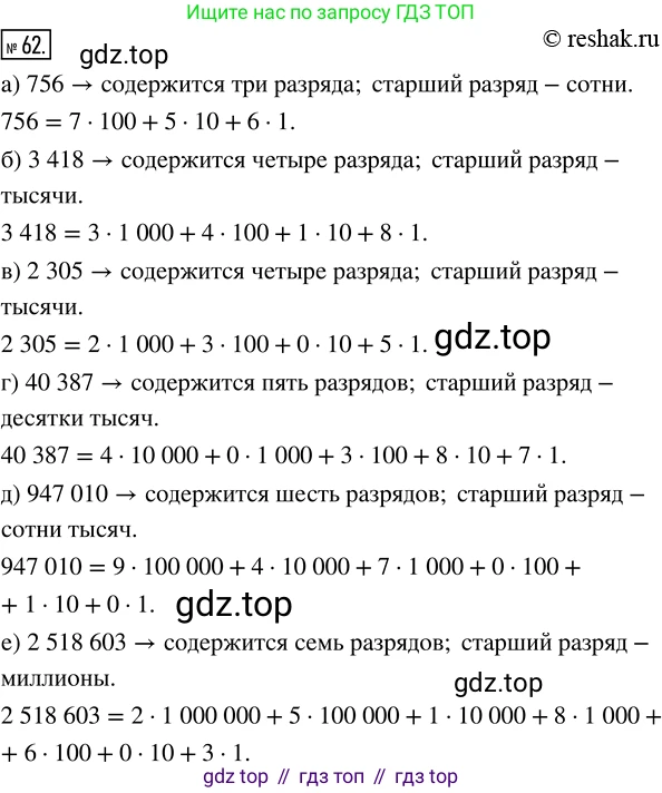 Математика, 5 класс Учебник, авторы: Дорофеев Георгий Владимирович, Шарыгин Игорь Фёдорович, Суворова Светлана Борисовна, Бунимович Евгений Абрамович, Кузнецова Людмила Викторовна, Минаева Светлана Станиславовна, Рослова Лариса Олеговна, издательство Просвещение, Москва, 2019 - 2022, белого цвета, страница 26, номер 62, Решение 5