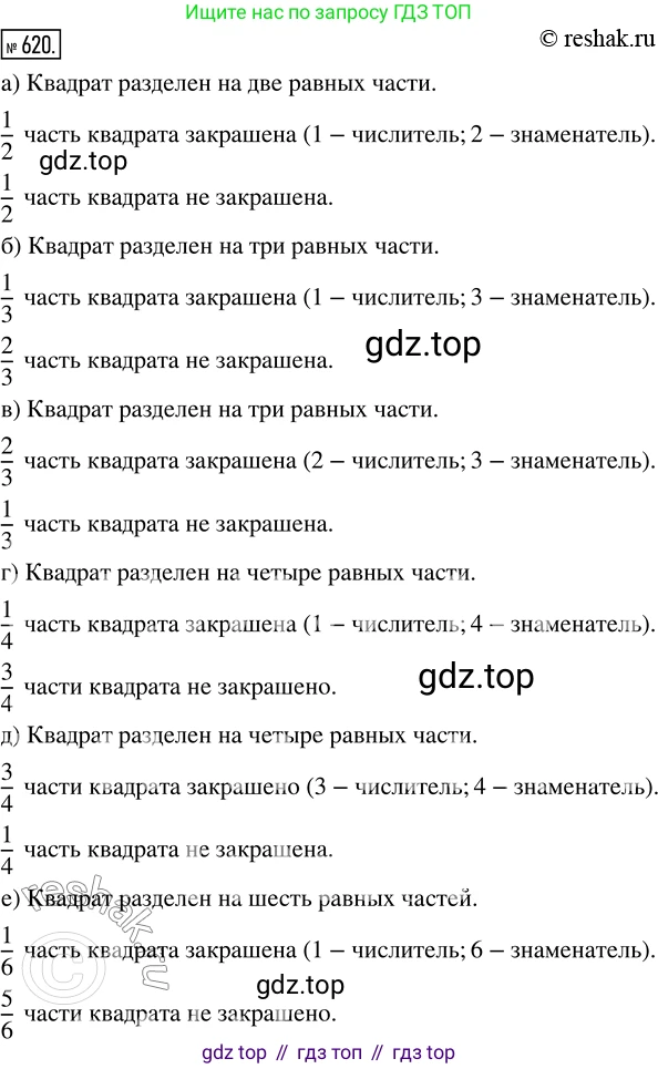 Математика, 5 класс Учебник, авторы: Дорофеев Георгий Владимирович, Шарыгин Игорь Фёдорович, Суворова Светлана Борисовна, Бунимович Евгений Абрамович, Кузнецова Людмила Викторовна, Минаева Светлана Станиславовна, Рослова Лариса Олеговна, издательство Просвещение, Москва, 2019 - 2022, белого цвета, страница 164, номер 620, Решение 5