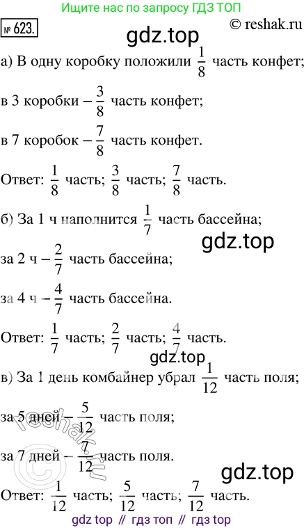 Математика, 5 класс Учебник, авторы: Дорофеев Георгий Владимирович, Шарыгин Игорь Фёдорович, Суворова Светлана Борисовна, Бунимович Евгений Абрамович, Кузнецова Людмила Викторовна, Минаева Светлана Станиславовна, Рослова Лариса Олеговна, издательство Просвещение, Москва, 2019 - 2022, белого цвета, страница 165, номер 623, Решение 5