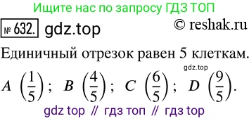 Математика, 5 класс Учебник, авторы: Дорофеев Георгий Владимирович, Шарыгин Игорь Фёдорович, Суворова Светлана Борисовна, Бунимович Евгений Абрамович, Кузнецова Людмила Викторовна, Минаева Светлана Станиславовна, Рослова Лариса Олеговна, издательство Просвещение, Москва, 2019 - 2022, белого цвета, страница 166, номер 632, Решение 5