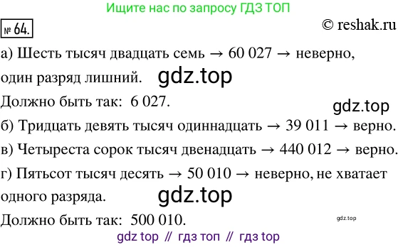 Математика, 5 класс Учебник, авторы: Дорофеев Георгий Владимирович, Шарыгин Игорь Фёдорович, Суворова Светлана Борисовна, Бунимович Евгений Абрамович, Кузнецова Людмила Викторовна, Минаева Светлана Станиславовна, Рослова Лариса Олеговна, издательство Просвещение, Москва, 2019 - 2022, белого цвета, страница 26, номер 64, Решение 5