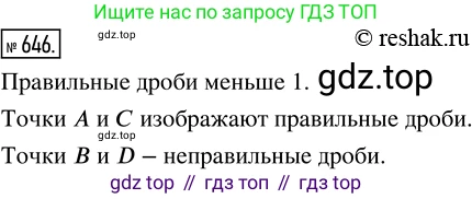 Математика, 5 класс Учебник, авторы: Дорофеев Георгий Владимирович, Шарыгин Игорь Фёдорович, Суворова Светлана Борисовна, Бунимович Евгений Абрамович, Кузнецова Людмила Викторовна, Минаева Светлана Станиславовна, Рослова Лариса Олеговна, издательство Просвещение, Москва, 2019 - 2022, белого цвета, страница 168, номер 646, Решение 5