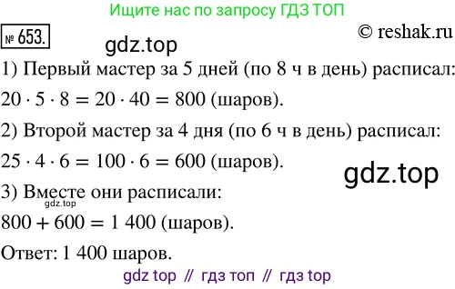 Математика, 5 класс Учебник, авторы: Дорофеев Георгий Владимирович, Шарыгин Игорь Фёдорович, Суворова Светлана Борисовна, Бунимович Евгений Абрамович, Кузнецова Людмила Викторовна, Минаева Светлана Станиславовна, Рослова Лариса Олеговна, издательство Просвещение, Москва, 2019 - 2022, белого цвета, страница 169, номер 653, Решение 5