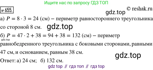 Математика, 5 класс Учебник, авторы: Дорофеев Георгий Владимирович, Шарыгин Игорь Фёдорович, Суворова Светлана Борисовна, Бунимович Евгений Абрамович, Кузнецова Людмила Викторовна, Минаева Светлана Станиславовна, Рослова Лариса Олеговна, издательство Просвещение, Москва, 2019 - 2022, белого цвета, страница 170, номер 655, Решение 5