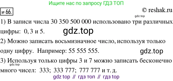 Математика, 5 класс Учебник, авторы: Дорофеев Георгий Владимирович, Шарыгин Игорь Фёдорович, Суворова Светлана Борисовна, Бунимович Евгений Абрамович, Кузнецова Людмила Викторовна, Минаева Светлана Станиславовна, Рослова Лариса Олеговна, издательство Просвещение, Москва, 2019 - 2022, белого цвета, страница 27, номер 66, Решение 5