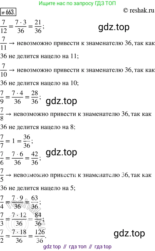 Математика, 5 класс Учебник, авторы: Дорофеев Георгий Владимирович, Шарыгин Игорь Фёдорович, Суворова Светлана Борисовна, Бунимович Евгений Абрамович, Кузнецова Людмила Викторовна, Минаева Светлана Станиславовна, Рослова Лариса Олеговна, издательство Просвещение, Москва, 2019 - 2022, белого цвета, страница 174, номер 663, Решение 5