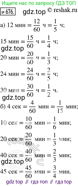 Математика, 5 класс Учебник, авторы: Дорофеев Георгий Владимирович, Шарыгин Игорь Фёдорович, Суворова Светлана Борисовна, Бунимович Евгений Абрамович, Кузнецова Людмила Викторовна, Минаева Светлана Станиславовна, Рослова Лариса Олеговна, издательство Просвещение, Москва, 2019 - 2022, белого цвета, страница 175, номер 676, Решение 5