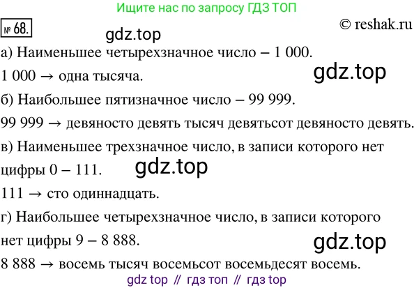 Математика, 5 класс Учебник, авторы: Дорофеев Георгий Владимирович, Шарыгин Игорь Фёдорович, Суворова Светлана Борисовна, Бунимович Евгений Абрамович, Кузнецова Людмила Викторовна, Минаева Светлана Станиславовна, Рослова Лариса Олеговна, издательство Просвещение, Москва, 2019 - 2022, белого цвета, страница 27, номер 68, Решение 5