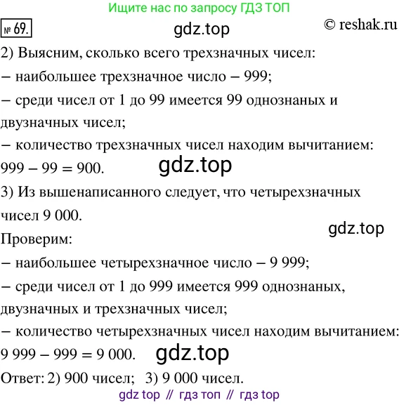 Математика, 5 класс Учебник, авторы: Дорофеев Георгий Владимирович, Шарыгин Игорь Фёдорович, Суворова Светлана Борисовна, Бунимович Евгений Абрамович, Кузнецова Людмила Викторовна, Минаева Светлана Станиславовна, Рослова Лариса Олеговна, издательство Просвещение, Москва, 2019 - 2022, белого цвета, страница 27, номер 69, Решение 5
