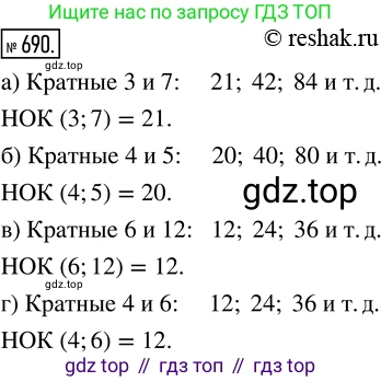 Математика, 5 класс Учебник, авторы: Дорофеев Георгий Владимирович, Шарыгин Игорь Фёдорович, Суворова Светлана Борисовна, Бунимович Евгений Абрамович, Кузнецова Людмила Викторовна, Минаева Светлана Станиславовна, Рослова Лариса Олеговна, издательство Просвещение, Москва, 2019 - 2022, белого цвета, страница 178, номер 690, Решение 5