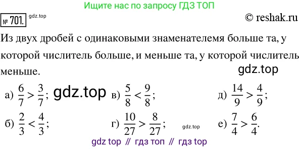 Математика, 5 класс Учебник, авторы: Дорофеев Георгий Владимирович, Шарыгин Игорь Фёдорович, Суворова Светлана Борисовна, Бунимович Евгений Абрамович, Кузнецова Людмила Викторовна, Минаева Светлана Станиславовна, Рослова Лариса Олеговна, издательство Просвещение, Москва, 2019 - 2022, белого цвета, страница 181, номер 701, Решение 5