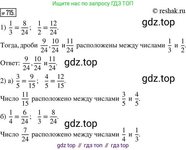 Математика, 5 класс Учебник, авторы: Дорофеев Георгий Владимирович, Шарыгин Игорь Фёдорович, Суворова Светлана Борисовна, Бунимович Евгений Абрамович, Кузнецова Людмила Викторовна, Минаева Светлана Станиславовна, Рослова Лариса Олеговна, издательство Просвещение, Москва, 2019 - 2022, белого цвета, страница 183, номер 715, Решение 5