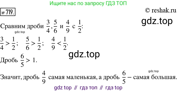 Математика, 5 класс Учебник, авторы: Дорофеев Георгий Владимирович, Шарыгин Игорь Фёдорович, Суворова Светлана Борисовна, Бунимович Евгений Абрамович, Кузнецова Людмила Викторовна, Минаева Светлана Станиславовна, Рослова Лариса Олеговна, издательство Просвещение, Москва, 2019 - 2022, белого цвета, страница 184, номер 719, Решение 5