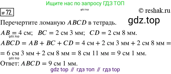 Математика, 5 класс Учебник, авторы: Дорофеев Георгий Владимирович, Шарыгин Игорь Фёдорович, Суворова Светлана Борисовна, Бунимович Евгений Абрамович, Кузнецова Людмила Викторовна, Минаева Светлана Станиславовна, Рослова Лариса Олеговна, издательство Просвещение, Москва, 2019 - 2022, белого цвета, страница 28, номер 72, Решение 5