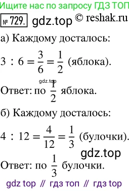 Математика, 5 класс Учебник, авторы: Дорофеев Георгий Владимирович, Шарыгин Игорь Фёдорович, Суворова Светлана Борисовна, Бунимович Евгений Абрамович, Кузнецова Людмила Викторовна, Минаева Светлана Станиславовна, Рослова Лариса Олеговна, издательство Просвещение, Москва, 2019 - 2022, белого цвета, страница 188, номер 729, Решение 5