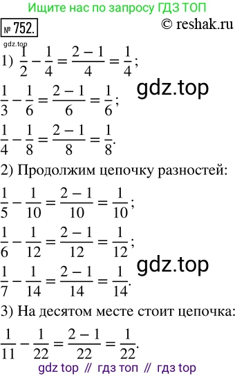 Математика, 5 класс Учебник, авторы: Дорофеев Георгий Владимирович, Шарыгин Игорь Фёдорович, Суворова Светлана Борисовна, Бунимович Евгений Абрамович, Кузнецова Людмила Викторовна, Минаева Светлана Станиславовна, Рослова Лариса Олеговна, издательство Просвещение, Москва, 2019 - 2022, белого цвета, страница 195, номер 752, Решение 5