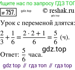 Математика, 5 класс Учебник, авторы: Дорофеев Георгий Владимирович, Шарыгин Игорь Фёдорович, Суворова Светлана Борисовна, Бунимович Евгений Абрамович, Кузнецова Людмила Викторовна, Минаева Светлана Станиславовна, Рослова Лариса Олеговна, издательство Просвещение, Москва, 2019 - 2022, белого цвета, страница 195, номер 757, Решение 5