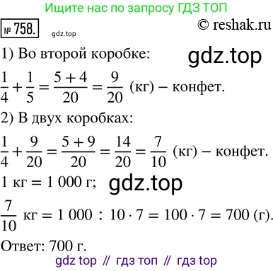 Математика, 5 класс Учебник, авторы: Дорофеев Георгий Владимирович, Шарыгин Игорь Фёдорович, Суворова Светлана Борисовна, Бунимович Евгений Абрамович, Кузнецова Людмила Викторовна, Минаева Светлана Станиславовна, Рослова Лариса Олеговна, издательство Просвещение, Москва, 2019 - 2022, белого цвета, страница 195, номер 758, Решение 5