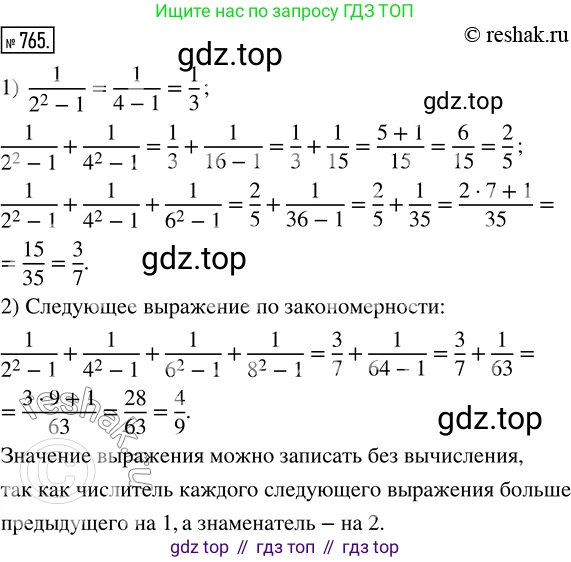 Математика, 5 класс Учебник, авторы: Дорофеев Георгий Владимирович, Шарыгин Игорь Фёдорович, Суворова Светлана Борисовна, Бунимович Евгений Абрамович, Кузнецова Людмила Викторовна, Минаева Светлана Станиславовна, Рослова Лариса Олеговна, издательство Просвещение, Москва, 2019 - 2022, белого цвета, страница 196, номер 765, Решение 5