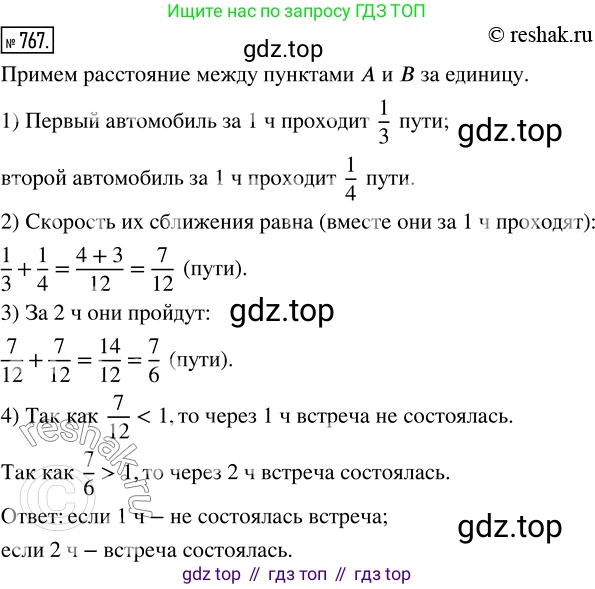 Математика, 5 класс Учебник, авторы: Дорофеев Георгий Владимирович, Шарыгин Игорь Фёдорович, Суворова Светлана Борисовна, Бунимович Евгений Абрамович, Кузнецова Людмила Викторовна, Минаева Светлана Станиславовна, Рослова Лариса Олеговна, издательство Просвещение, Москва, 2019 - 2022, белого цвета, страница 197, номер 767, Решение 5