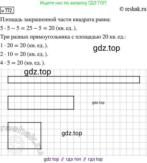Математика, 5 класс Учебник, авторы: Дорофеев Георгий Владимирович, Шарыгин Игорь Фёдорович, Суворова Светлана Борисовна, Бунимович Евгений Абрамович, Кузнецова Людмила Викторовна, Минаева Светлана Станиславовна, Рослова Лариса Олеговна, издательство Просвещение, Москва, 2019 - 2022, белого цвета, страница 197, номер 772, Решение 5