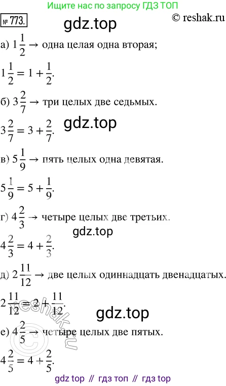 Математика, 5 класс Учебник, авторы: Дорофеев Георгий Владимирович, Шарыгин Игорь Фёдорович, Суворова Светлана Борисовна, Бунимович Евгений Абрамович, Кузнецова Людмила Викторовна, Минаева Светлана Станиславовна, Рослова Лариса Олеговна, издательство Просвещение, Москва, 2019 - 2022, белого цвета, страница 199, номер 773, Решение 5