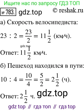 Математика, 5 класс Учебник, авторы: Дорофеев Георгий Владимирович, Шарыгин Игорь Фёдорович, Суворова Светлана Борисовна, Бунимович Евгений Абрамович, Кузнецова Людмила Викторовна, Минаева Светлана Станиславовна, Рослова Лариса Олеговна, издательство Просвещение, Москва, 2019 - 2022, белого цвета, страница 200, номер 783, Решение 5