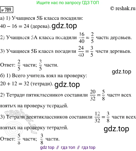 Математика, 5 класс Учебник, авторы: Дорофеев Георгий Владимирович, Шарыгин Игорь Фёдорович, Суворова Светлана Борисовна, Бунимович Евгений Абрамович, Кузнецова Людмила Викторовна, Минаева Светлана Станиславовна, Рослова Лариса Олеговна, издательство Просвещение, Москва, 2019 - 2022, белого цвета, страница 200, номер 789, Решение 5