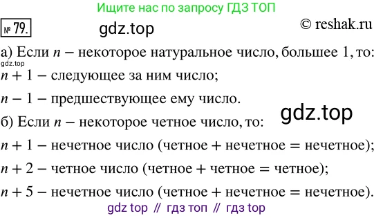 Математика, 5 класс Учебник, авторы: Дорофеев Георгий Владимирович, Шарыгин Игорь Фёдорович, Суворова Светлана Борисовна, Бунимович Евгений Абрамович, Кузнецова Людмила Викторовна, Минаева Светлана Станиславовна, Рослова Лариса Олеговна, издательство Просвещение, Москва, 2019 - 2022, белого цвета, страница 30, номер 79, Решение 5