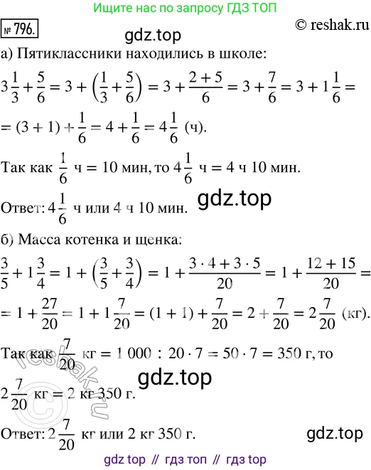 Математика, 5 класс Учебник, авторы: Дорофеев Георгий Владимирович, Шарыгин Игорь Фёдорович, Суворова Светлана Борисовна, Бунимович Евгений Абрамович, Кузнецова Людмила Викторовна, Минаева Светлана Станиславовна, Рослова Лариса Олеговна, издательство Просвещение, Москва, 2019 - 2022, белого цвета, страница 202, номер 796, Решение 5