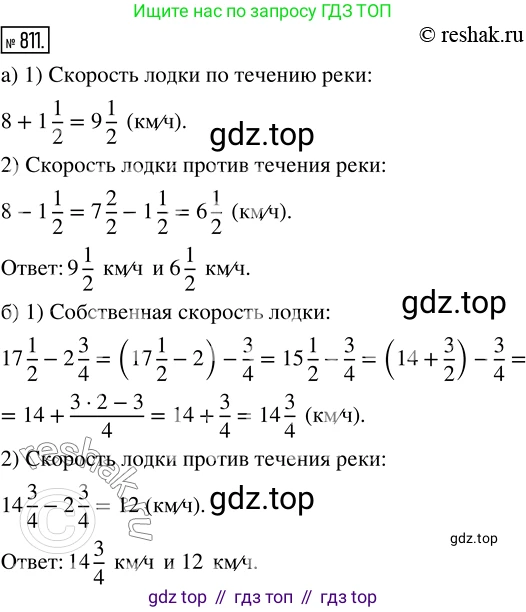 Математика, 5 класс Учебник, авторы: Дорофеев Георгий Владимирович, Шарыгин Игорь Фёдорович, Суворова Светлана Борисовна, Бунимович Евгений Абрамович, Кузнецова Людмила Викторовна, Минаева Светлана Станиславовна, Рослова Лариса Олеговна, издательство Просвещение, Москва, 2019 - 2022, белого цвета, страница 204, номер 811, Решение 5