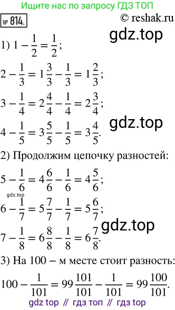 Математика, 5 класс Учебник, авторы: Дорофеев Георгий Владимирович, Шарыгин Игорь Фёдорович, Суворова Светлана Борисовна, Бунимович Евгений Абрамович, Кузнецова Людмила Викторовна, Минаева Светлана Станиславовна, Рослова Лариса Олеговна, издательство Просвещение, Москва, 2019 - 2022, белого цвета, страница 205, номер 814, Решение 5