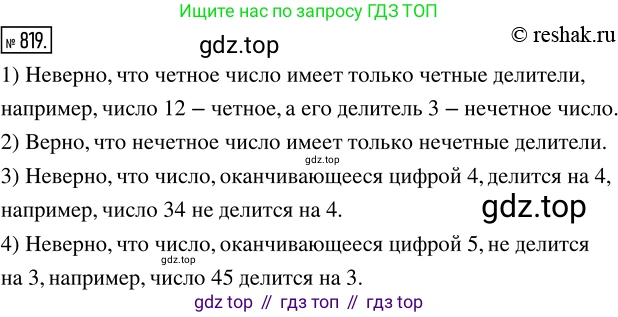 Математика, 5 класс Учебник, авторы: Дорофеев Георгий Владимирович, Шарыгин Игорь Фёдорович, Суворова Светлана Борисовна, Бунимович Евгений Абрамович, Кузнецова Людмила Викторовна, Минаева Светлана Станиславовна, Рослова Лариса Олеговна, издательство Просвещение, Москва, 2019 - 2022, белого цвета, страница 206, номер 819, Решение 5