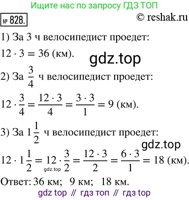 Математика, 5 класс Учебник, авторы: Дорофеев Георгий Владимирович, Шарыгин Игорь Фёдорович, Суворова Светлана Борисовна, Бунимович Евгений Абрамович, Кузнецова Людмила Викторовна, Минаева Светлана Станиславовна, Рослова Лариса Олеговна, издательство Просвещение, Москва, 2019 - 2022, белого цвета, страница 209, номер 828, Решение 5