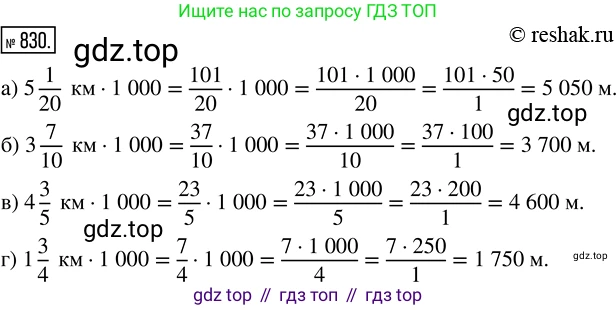 Математика, 5 класс Учебник, авторы: Дорофеев Георгий Владимирович, Шарыгин Игорь Фёдорович, Суворова Светлана Борисовна, Бунимович Евгений Абрамович, Кузнецова Людмила Викторовна, Минаева Светлана Станиславовна, Рослова Лариса Олеговна, издательство Просвещение, Москва, 2019 - 2022, белого цвета, страница 209, номер 830, Решение 5
