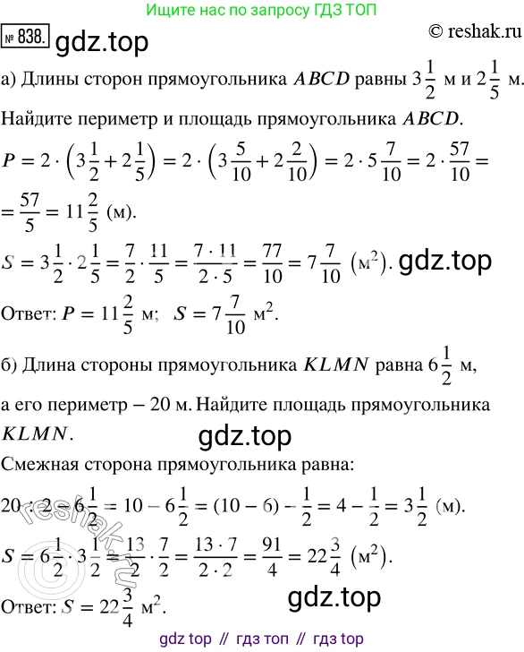 Математика, 5 класс Учебник, авторы: Дорофеев Георгий Владимирович, Шарыгин Игорь Фёдорович, Суворова Светлана Борисовна, Бунимович Евгений Абрамович, Кузнецова Людмила Викторовна, Минаева Светлана Станиславовна, Рослова Лариса Олеговна, издательство Просвещение, Москва, 2019 - 2022, белого цвета, страница 210, номер 838, Решение 5