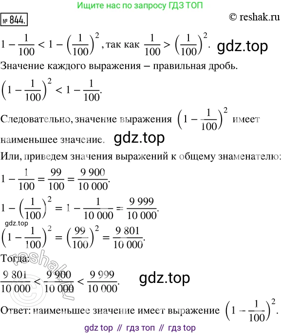 Математика, 5 класс Учебник, авторы: Дорофеев Георгий Владимирович, Шарыгин Игорь Фёдорович, Суворова Светлана Борисовна, Бунимович Евгений Абрамович, Кузнецова Людмила Викторовна, Минаева Светлана Станиславовна, Рослова Лариса Олеговна, издательство Просвещение, Москва, 2019 - 2022, белого цвета, страница 211, номер 844, Решение 5