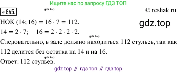 Математика, 5 класс Учебник, авторы: Дорофеев Георгий Владимирович, Шарыгин Игорь Фёдорович, Суворова Светлана Борисовна, Бунимович Евгений Абрамович, Кузнецова Людмила Викторовна, Минаева Светлана Станиславовна, Рослова Лариса Олеговна, издательство Просвещение, Москва, 2019 - 2022, белого цвета, страница 211, номер 845, Решение 5